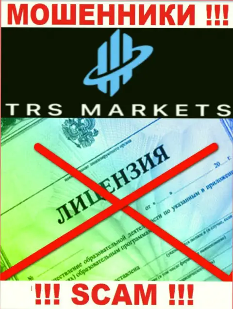 По причине того, что у конторы TRS Markets нет лицензии, связываться с ними весьма опасно - это МОШЕННИКИ !!!