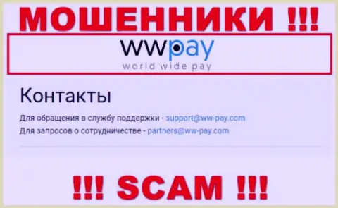 На сайте конторы WW-Pay Com представлена электронная почта, писать письма на которую слишком опасно