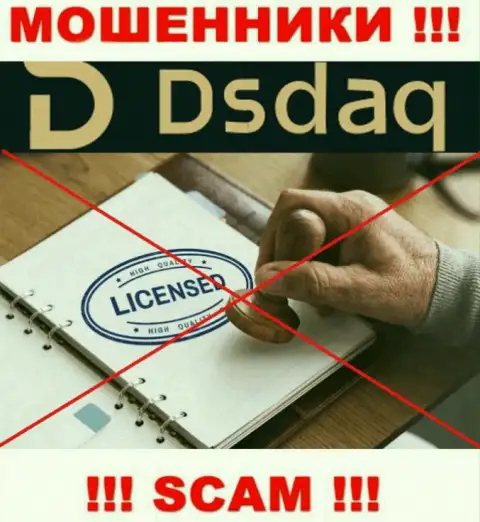 На онлайн-сервисе организации Dsdaq Market Ltd не предоставлена информация о наличии лицензии, очевидно ее НЕТ