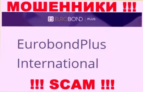 Не ведитесь на сведения о существовании юр лица, EuroBondPlus Com - ЕвроБонд Интернешнл, в любом случае одурачат