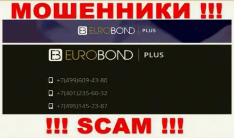 Помните, что воры из организации ЕвроБонд Плюс звонят своим доверчивым клиентам с различных номеров телефонов
