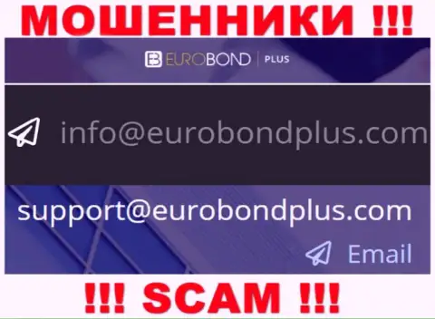 Ни при каких условиях не стоит писать на e-mail интернет-шулеров EuroBond International - лишат денег моментально