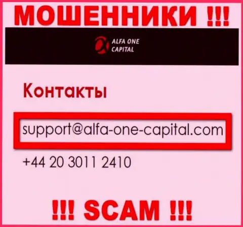 В разделе контактных данных, на официальном сайте мошенников Alfa One Capital, найден был этот e-mail