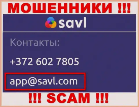 Установить контакт с мошенниками Савл Ком сможете по этому электронному адресу (информация была взята с их сайта)