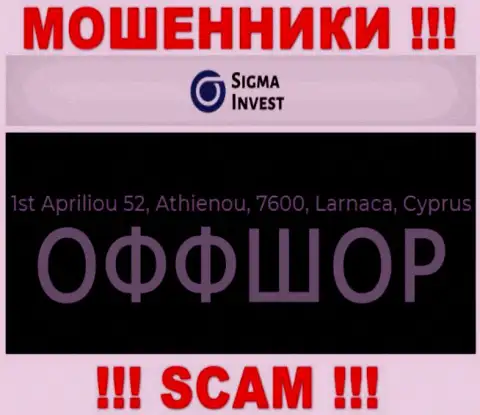 Не связывайтесь с Инвест Сигма - можете лишиться финансовых вложений, поскольку они находятся в офшоре: 1st Apriliou 52, Athienou, 7600, Larnaca, Cyprus