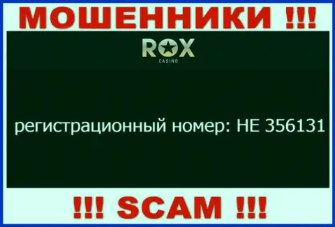 На web-ресурсе мошенников RoxCasino опубликован этот регистрационный номер данной организации: HE 356131