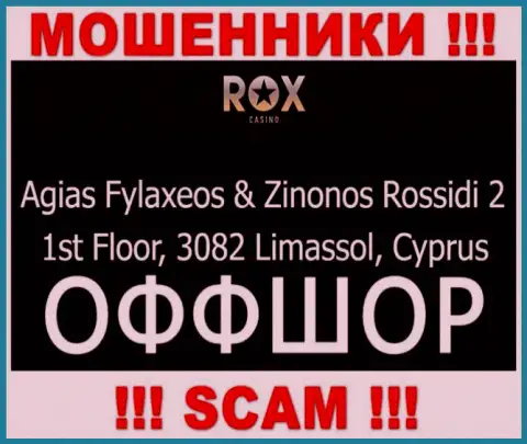 Взаимодействовать с компанией РоксКазино слишком рискованно - их оффшорный адрес - Агиас Филаксеос и Зинонос Россиди 2, 1-й этаж, 3082 Лимассол, Кипр (информация позаимствована интернет-площадки)