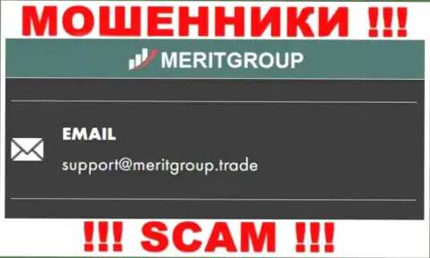 Установить контакт с интернет-разводилами MeritGroup сможете по представленному e-mail (инфа взята была с их информационного сервиса)