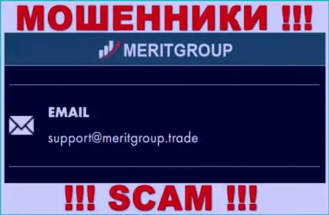 Установить контакт с интернет-разводилами MeritGroup сможете по представленному e-mail (инфа взята была с их информационного сервиса)