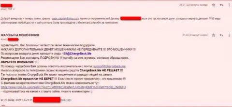 Жалоба на неправомерные действия интернет-кидал КапиталОфФокус