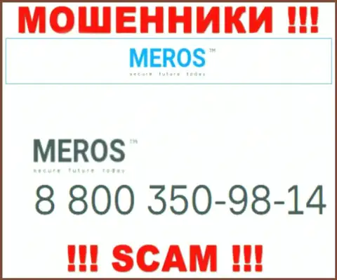 Будьте внимательны, если звонят с незнакомых номеров, это могут быть internet мошенники MerosTM Com