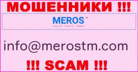 Е-мейл internet-мошенников МеросТМ