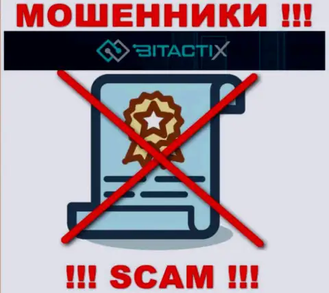 Обманщики BitactiX не имеют лицензии на осуществление деятельности, опасно с ними работать