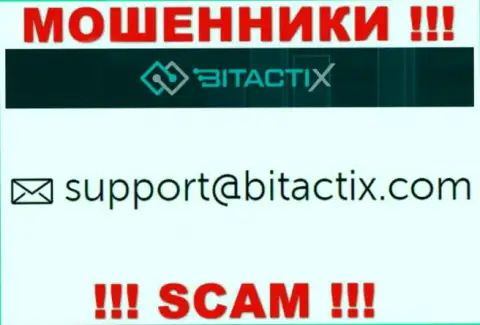 Не стоит общаться с мошенниками BitactiX Ltd через их е-майл, представленный на их сайте - облапошат
