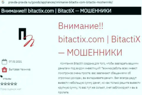 BitactiX Com - это КИДАЛА или нет ??? (обзорная статья противозаконных манипуляций)