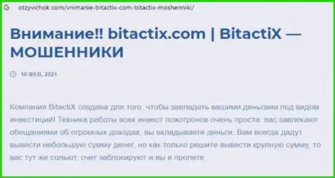 BitactiX Com - это афериста ! Маскирующийся под порядочную организацию (обзор)