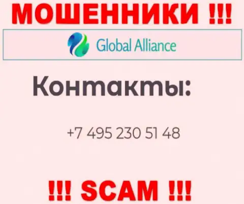 Будьте очень осторожны, не отвечайте на звонки интернет-махинаторов ГлобалАлльянс, которые звонят с разных номеров