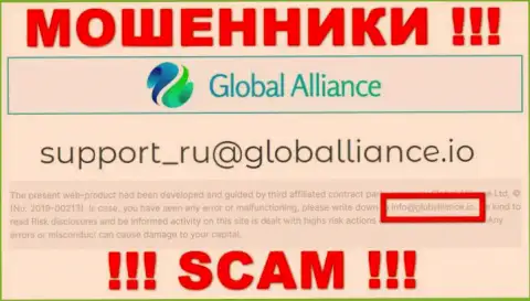 Не отправляйте письмо на е-майл шулеров Global Alliance Ltd, представленный у них на интернет-сервисе в разделе контактной информации - это опасно