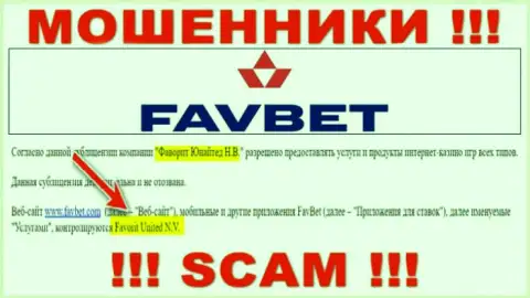 Инфа о юридическом лице internet мошенников FavBet