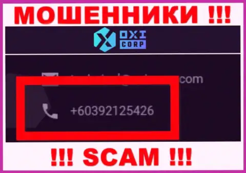 Осторожно, мошенники из компании Окси Корпорейшн звонят лохам с различных номеров телефонов