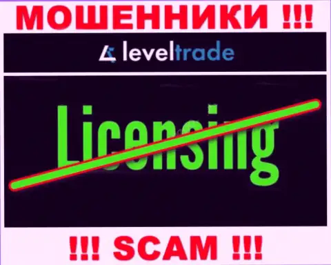 У компании ЛевелТрейд нет разрешения на осуществление деятельности в виде лицензии - это ЖУЛИКИ
