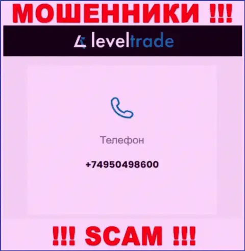 Не поднимайте телефон, когда звонят неизвестные, это могут оказаться internet мошенники из организации LevelTrade