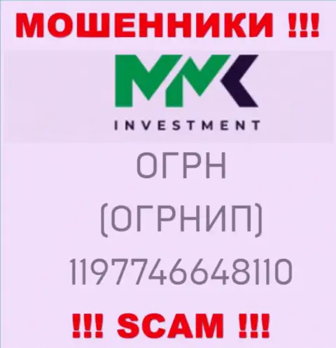 Осторожно, присутствие регистрационного номера у конторы ММК Investment (1197746648110) может быть заманухой