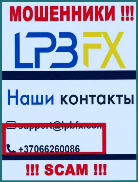 Мошенники из конторы LPBFX Com имеют далеко не один номер телефона, чтоб разводить малоопытных клиентов, БУДЬТЕ КРАЙНЕ ОСТОРОЖНЫ !!!