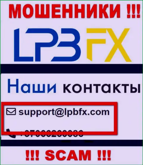 Адрес электронной почты internet кидал LPBFX - данные с интернет-портала компании