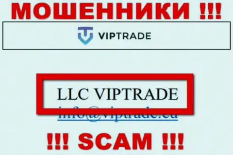 Не стоит вестись на информацию о существовании юридического лица, Вип Трейд - LLC VIPTRADE, в любом случае кинут