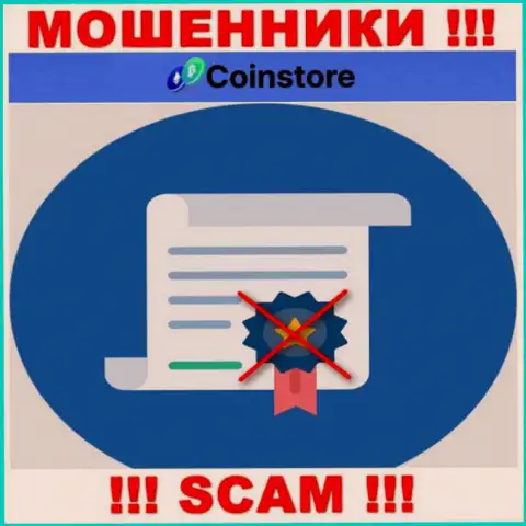 У Coin Store не представлены сведения об их номере лицензии - это циничные мошенники !