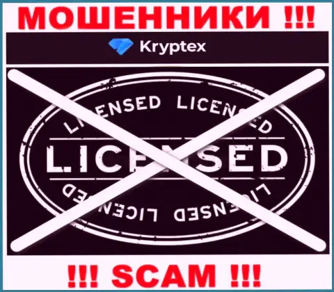 Нереально отыскать сведения о лицензии интернет-мошенников Криптекс - ее просто не существует !
