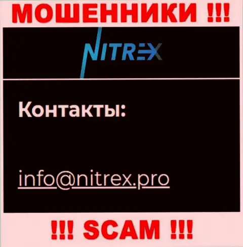 Не пишите сообщение на е-майл мошенников Нитрекс, показанный на их web-сервисе в разделе контактной информации - это опасно