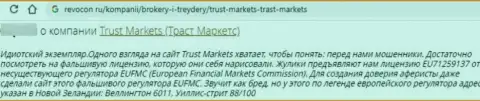 Создатель комментария сообщает о том, что Trust Markets - это МОШЕННИКИ !!! Иметь дело с которыми нельзя