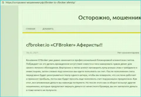 CFBroker - это МОШЕННИКИ !!! Отжимают вложения лохов (обзор)