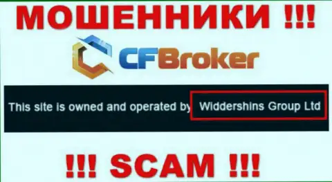 Юридическое лицо, управляющее internet-мошенниками Widdershins Group Ltd - это Widdershins Group Ltd