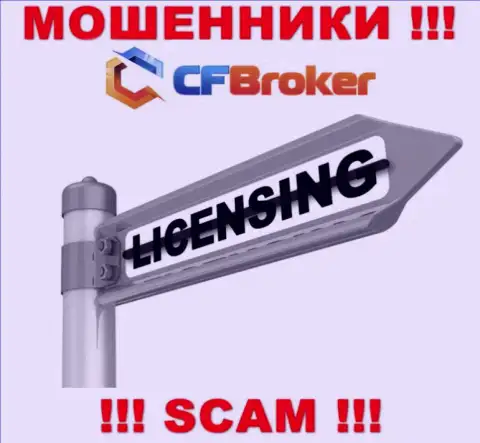 Согласитесь на совместное сотрудничество с компанией CFBroker - останетесь без денежных вкладов !!! У них нет лицензии