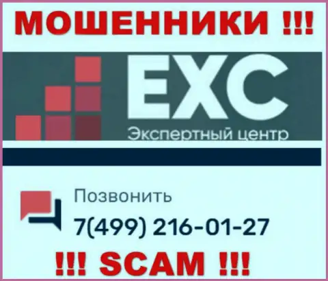 Вас с легкостью могут раскрутить на деньги internet мошенники из конторы Экспертный Центр России, будьте очень внимательны звонят с разных номеров телефонов
