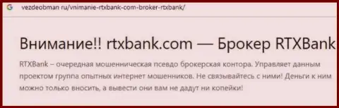 RTXBank Com - это МОШЕННИК или нет ? (обзор неправомерных деяний)