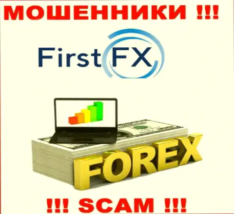 First FX LTD заняты обманом клиентов, прокручивая свои грязные делишки в сфере ФОРЕКС