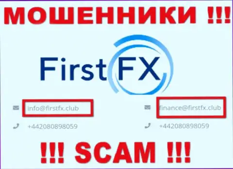 Не отправляйте сообщение на e-mail FirstFX - это интернет разводилы, которые крадут вложенные деньги наивных людей