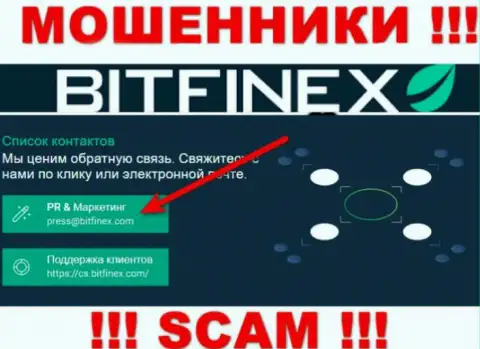 Организация Bitfinex не прячет свой адрес электронной почты и размещает его на своем web-сервисе