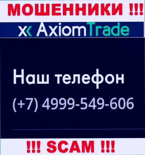 Для раскручивания лохов на финансовые средства, мошенники AxiomTrade имеют не один номер телефона