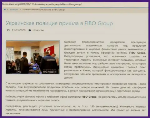 С конторой FIBO Group взаимодействовать не спешите, в противном случае грабеж финансовых средств обеспечен (обзор)