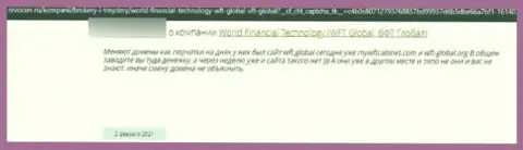 WFT Global - это полный развод, обманывают клиентов и присваивают их вклады (реальный отзыв)