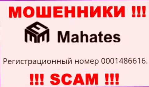 На web-ресурсе мошенников Mahates Com указан именно этот номер регистрации данной организации: 0001486616