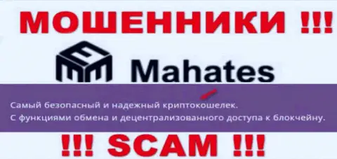 Довольно рискованно доверять Mahates Com, предоставляющим свои услуги в области Крипто кошелек