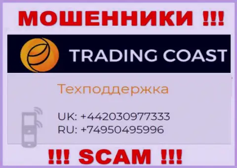 В запасе у интернет мошенников из организации Trading Coast припасен не один номер телефона