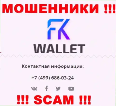 FKWallet - это МОШЕННИКИ !!! Звонят к наивным людям с разных телефонных номеров