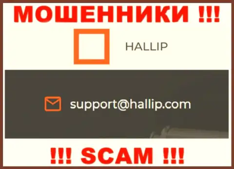 Контора Халлип - это МОШЕННИКИ !!! Не пишите на их e-mail !!!